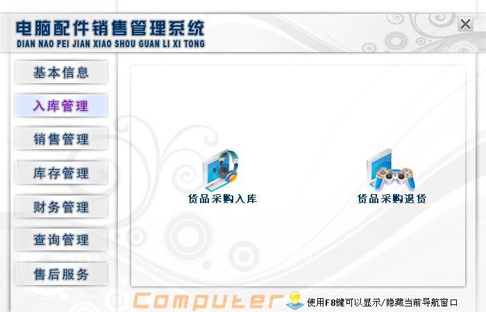全面調配資產利器 探訪電腦配件銷售管理系統專業高效魅力